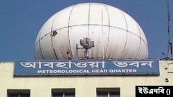 বাংলাদেশের আবহাওয়া দফতর ভবন।
