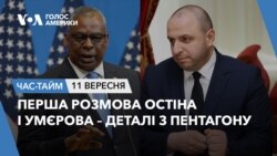 Перша розмова Остіна і Умєрова – деталі з Пентагону. ЧАС-ТАЙМ