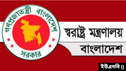 স্বরাষ্ট্র মন্ত্রণালয়।