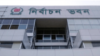বাংলাদেশের নির্বাচন কমিশন (ইসি) ভবন।