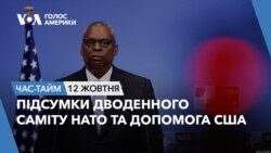 Підсумки дводенного саміту НАТО та допомога США. ЧАС-ТАЙМ