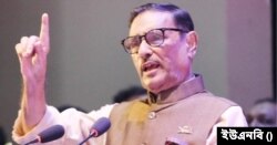 আওয়ামী লীগের সাধারণ সম্পাদক ওবায়দুল কাদের