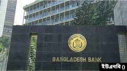 বাংলাদেশ ব্যাঙ্ক ভবন।