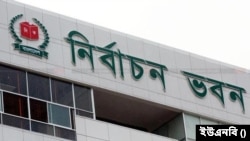 বাংলাদেশের নির্বাচন কমিশন ভবন। ফাইল ছবি।