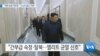 20200114_AM_NEWS_PKG02