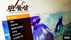북한이 개설한 전자상거래 웹사이트 '만물상'.