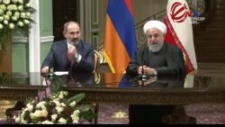 Նիկոլ Փաշինյանի և Հասան Ռոհանիի համատեղ ասուլիսը