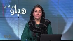 هېلو وي او اې په ټي وي
