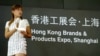 一名模特展示香港制造的一款厨具（路透社2004年9月2日）