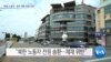 20190820_PM_NEWS_PKG03