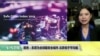 《经济学人》杂志最近发布报告，比较全球60个城市的安全性。当中美国首都华盛顿排名第七，北京则落在第31名，得分低于平均值。