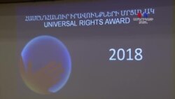 Համընդհանուր իրավունքների մրցանակներ լավագույններին