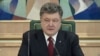 Президент Украины Петр Порошенко