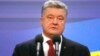 Петр Порошенко