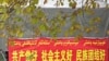 乌鲁木齐街头的标语口号