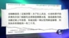 媒体观察：孙兵污天安门毛像被判刑，新疆基督徒家中唱诗被抓