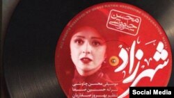 موسیقی سریال شهرزاد با صدای محسن چاوشی