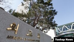 한국 서울의 외교부 건물.