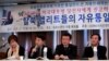 NK지식인연대 주최로 15일 서울 태평로 한국프레스센터에서 '미국 트럼프 대통령 당선자에게 권고하는 탈북엘리트들의 자유통일정책 포럼'이 열리고 있다.