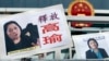 2015年4月17日香港示威者在中联办展示中国记者高瑜照片