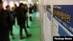 지난 2014년 12월 한국 수원시 아주대학교 체육관에서 경기도와 북한이탈주민지원재단이 개최한 '북한이탈주민 취업박람회'가 열렸다. (자료사진)