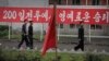 지난 6월 북한 원산에 '200일 전투' 속도전 관련 구호가 걸려있다.