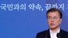 문재인 한국 대통령이 19일 오후 청와대 영빈관에서 열린 국정과제 보고대회에서 인사말을 하고 있다.