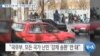 20200115_AM_NEWS_PKG02