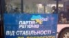 Полтавщина: Партія регіонів порушує закон щодо заборони агітації на громадському транспорті 