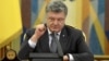 Президент Украины Петр Порошенко (архивное фото)