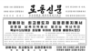 남북정상회담이 열린 27일 북한 로동신문 1면에는 김정은 북한 국무위원장이 판문점에서 열리는 회담을 위해 새벽 평양을 출발했다는 기사가 실렸다. 북한은 정상회담을 생중계하지는 않았다.