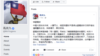 台湾前总统马英九透过脸书哀悼刘晓波病逝（网页截屏）