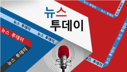 VOA 뉴스 투데이 1부 2024/11/22